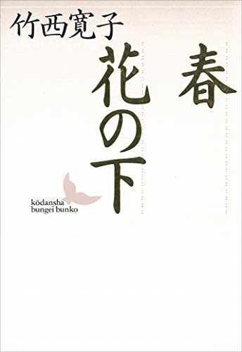 Amazon.co.jp: 竹西 寛子: 本、バイオグラフィー、最新アップデート